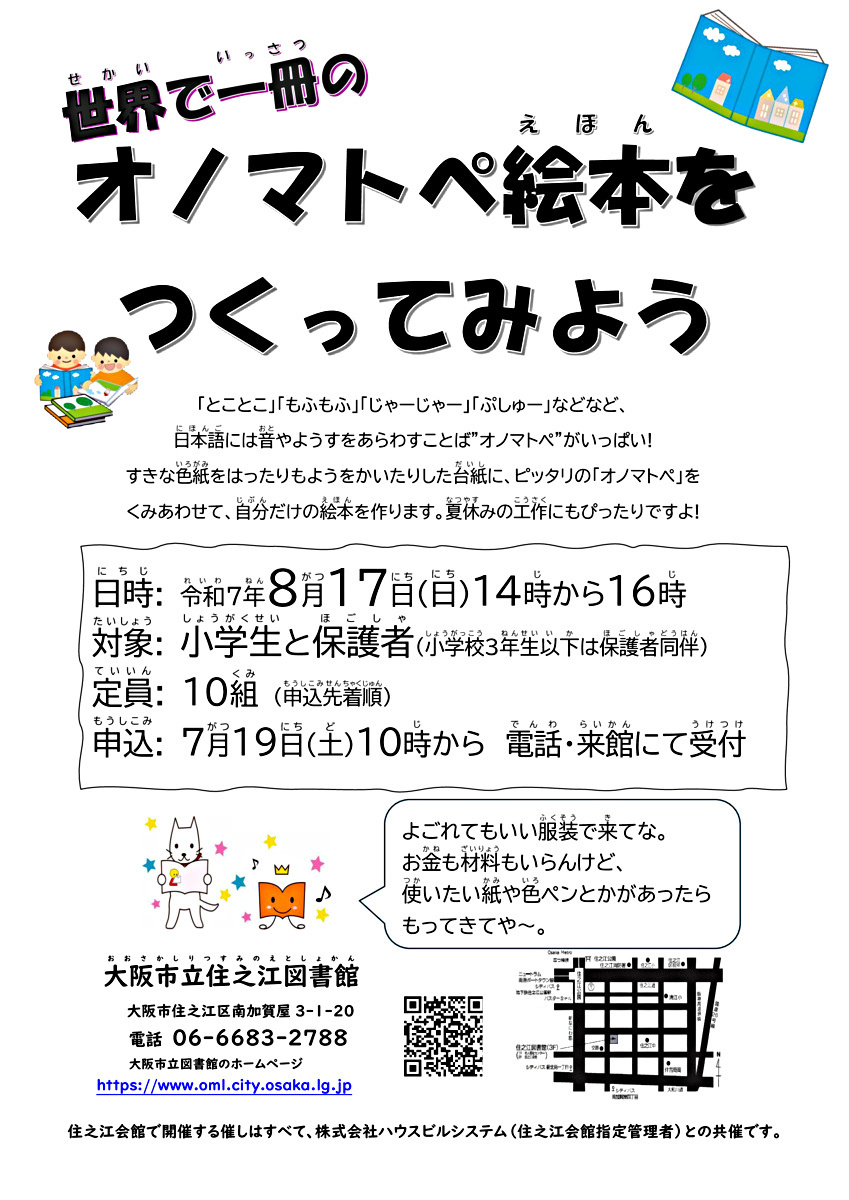 世界で一冊のオノマトペ絵本をつくってみよう