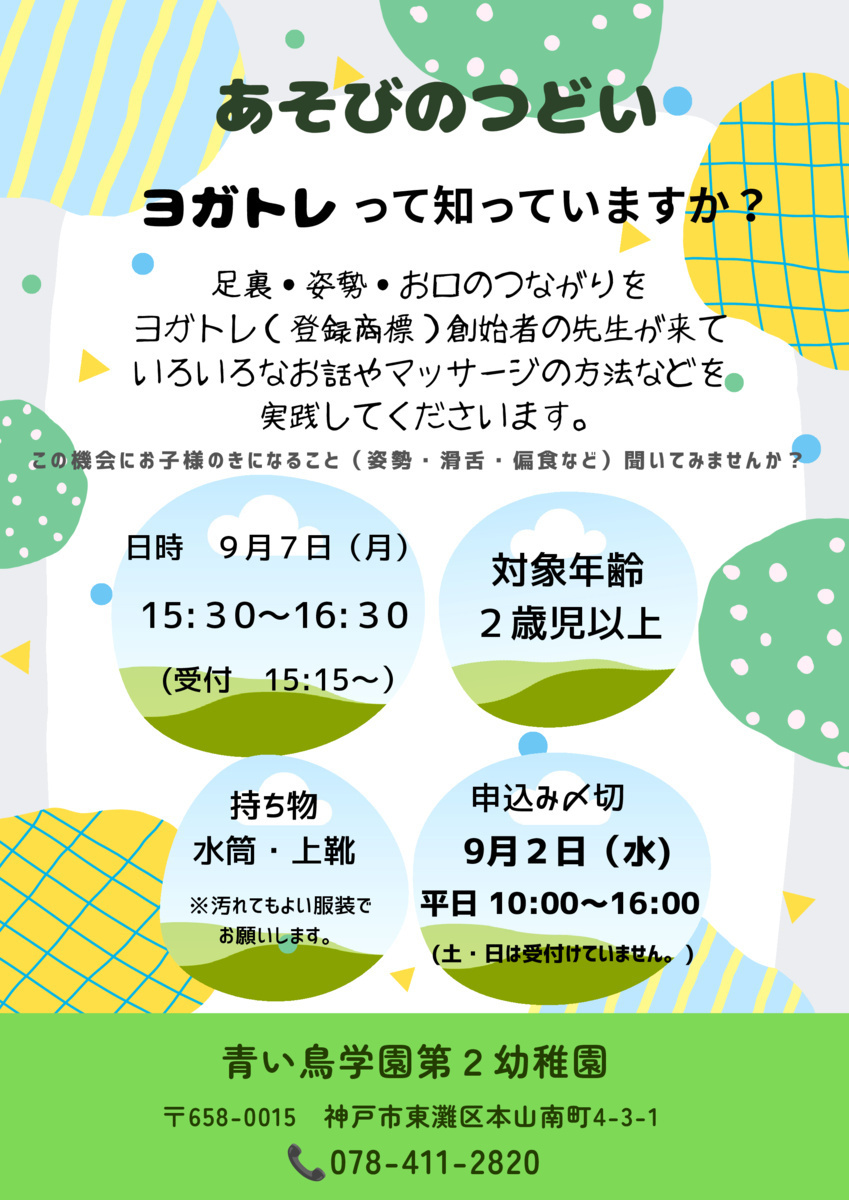 あそびのつどい