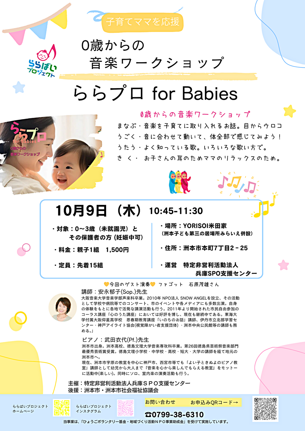 ららプロ for Babies