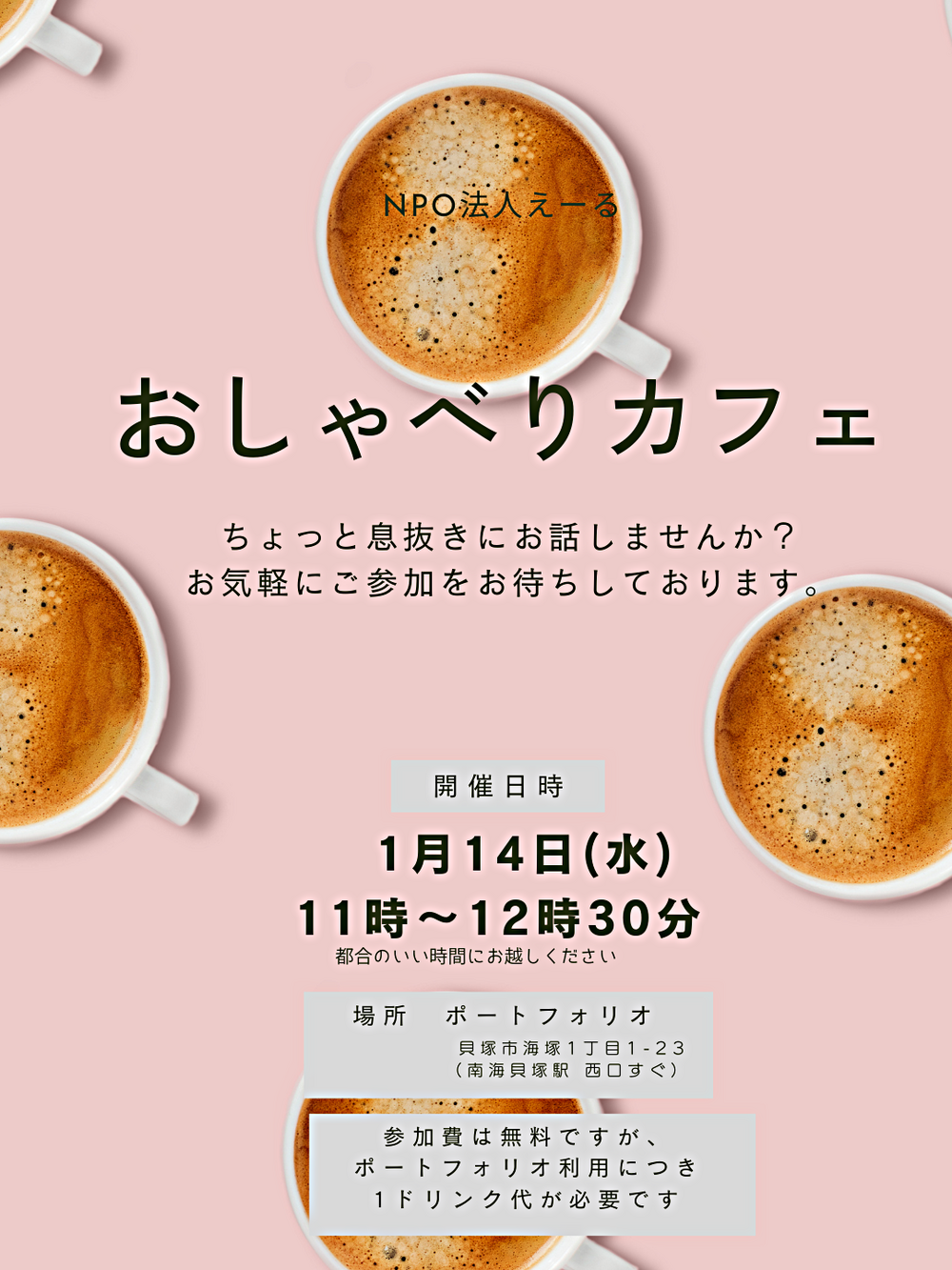 おしゃべりカフェ