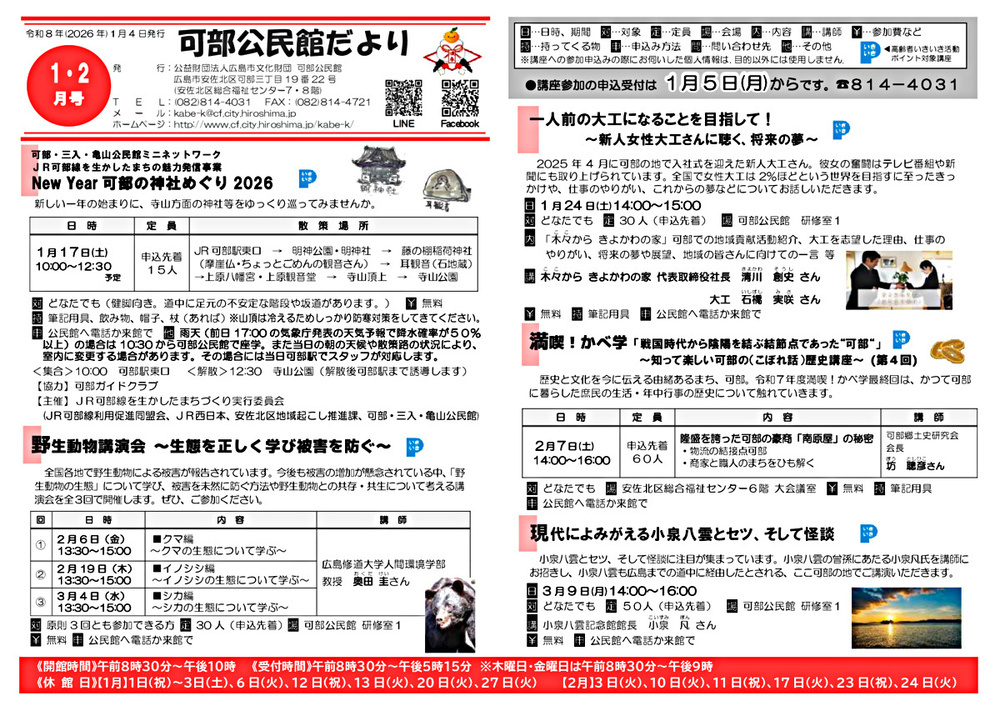 満喫　かべ学　「かべの歴史講座」