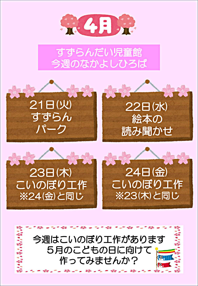 今週のなかよしひろば