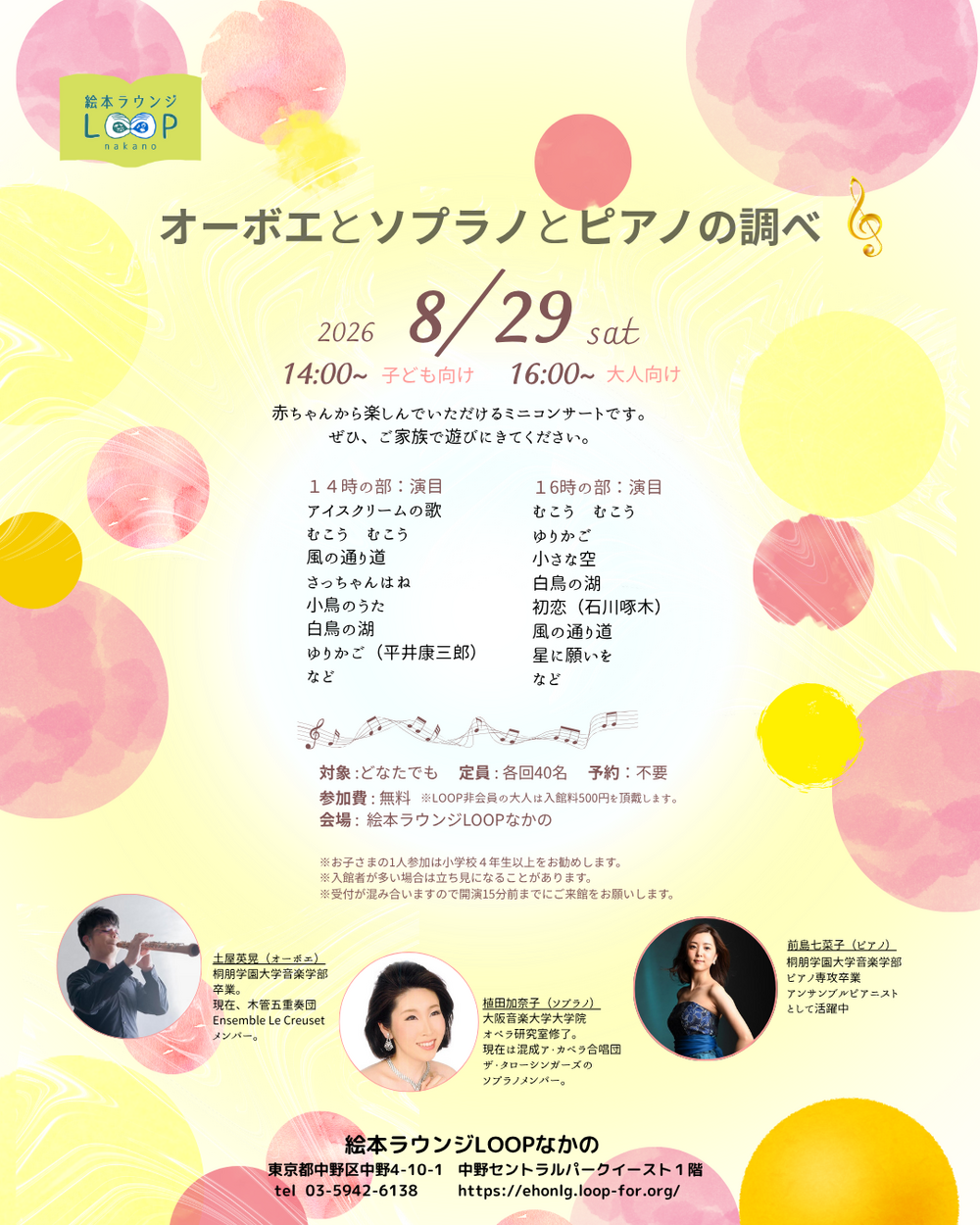 オーボエとソプラノとピアノの調べ