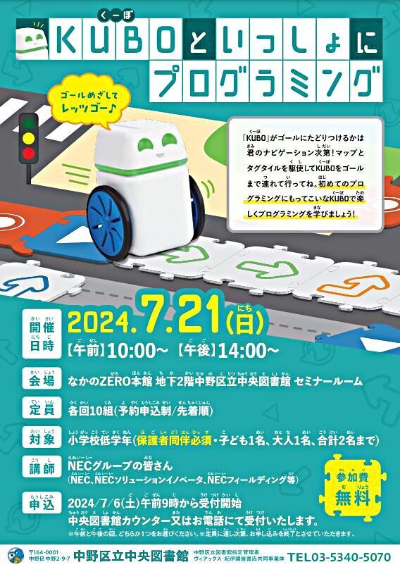 KUBOといっしょにプログラミング
