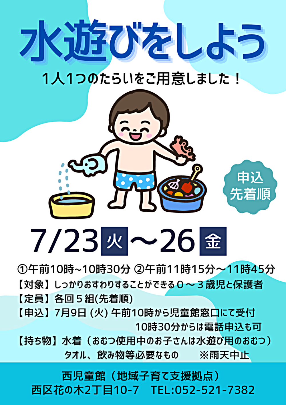 水遊びをしよう