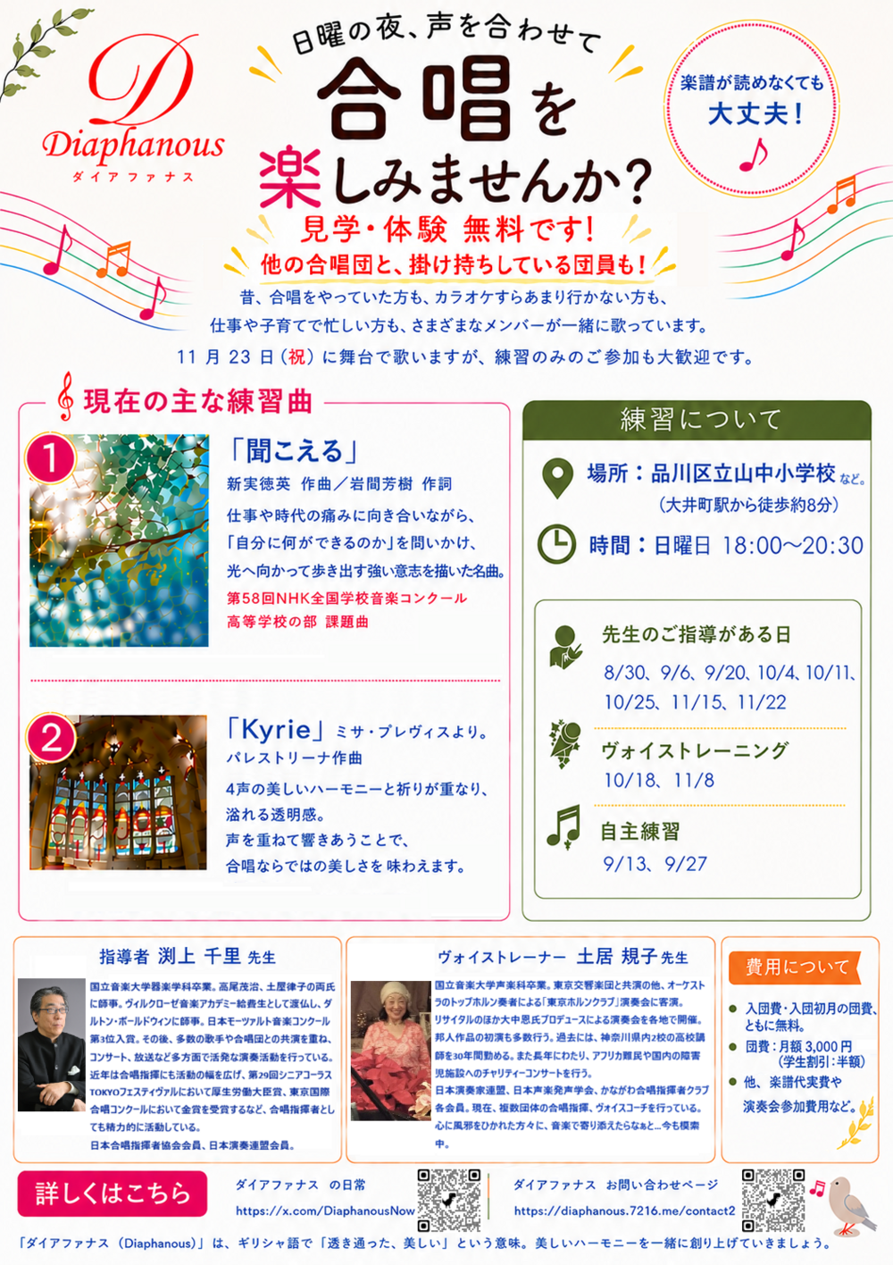 画像 日曜の夜、声を合わせて、
合唱を楽しみませんか？
