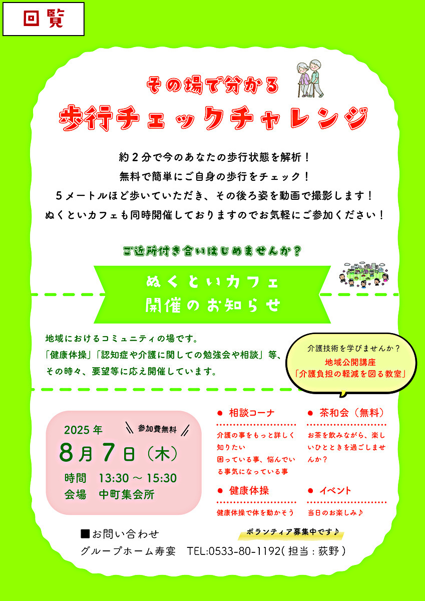 ぬくといカフェ　国府