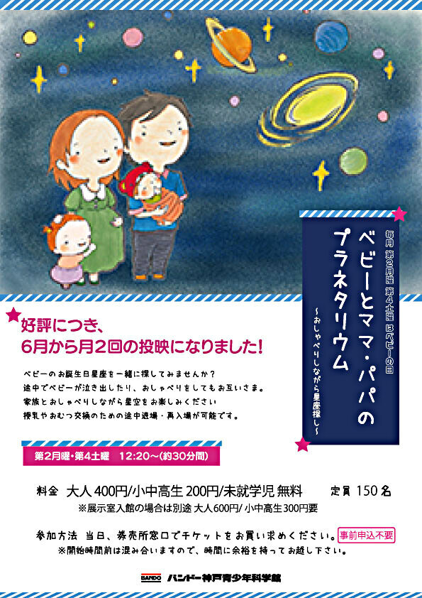 「ベビーとママ・パパのプラネタリウム」が月2回になります！