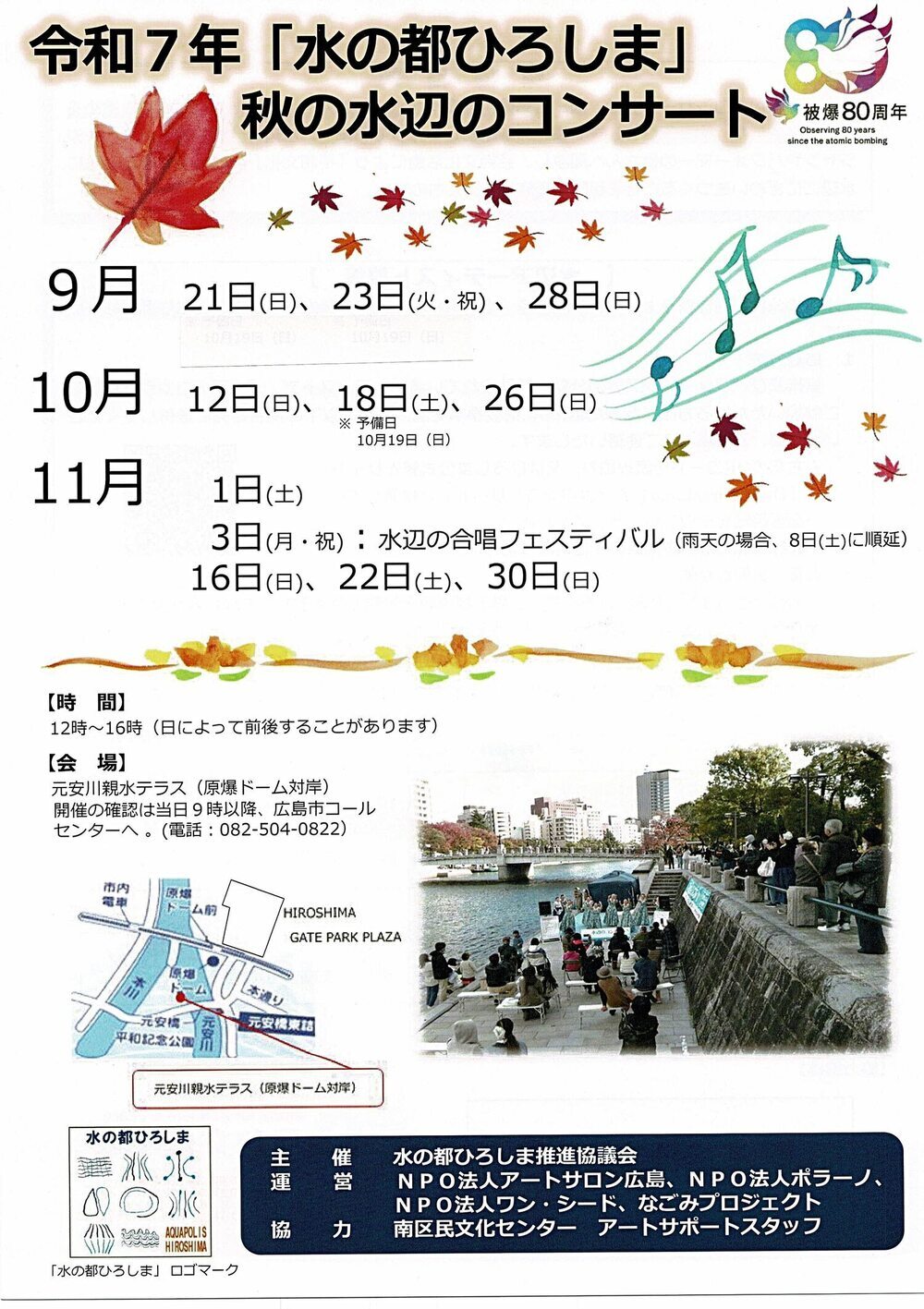 秋の水辺のコンサート