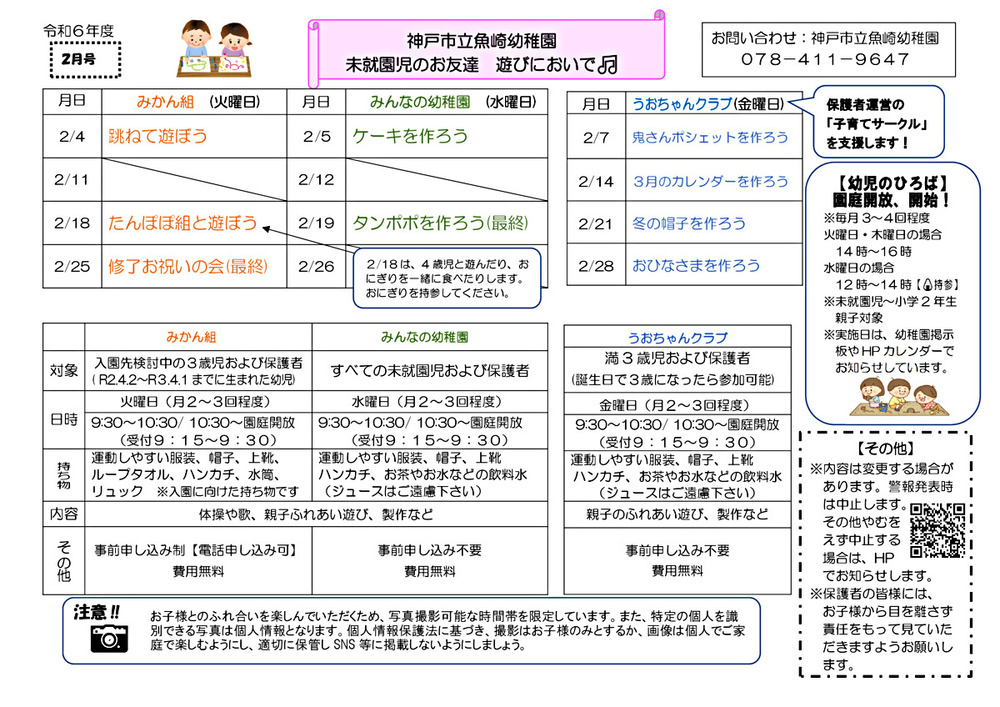 ２月未就園児保育