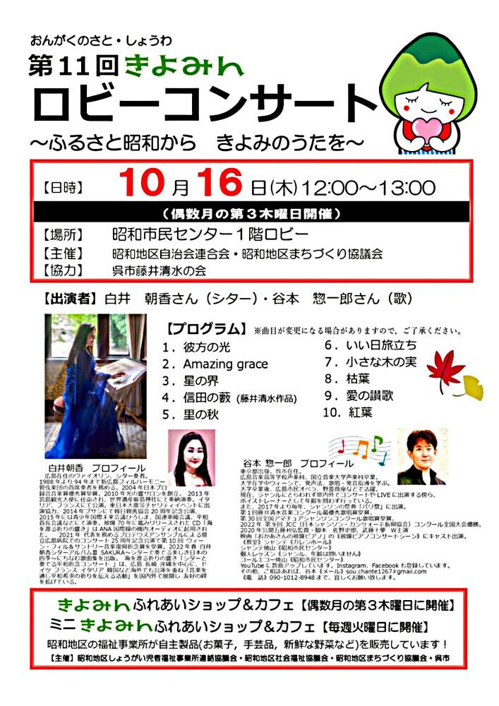 第11回 きよみんロビーコンサート
