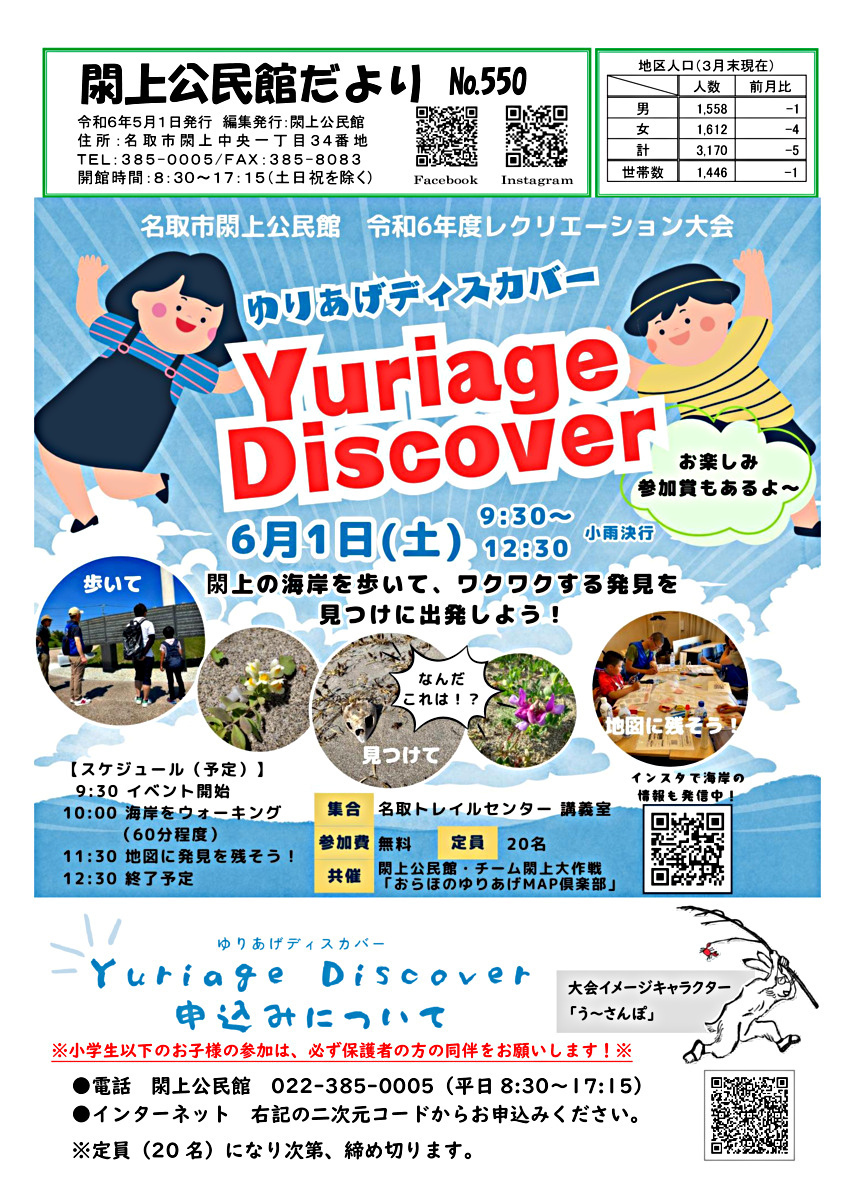 閖上公民館だより5月号