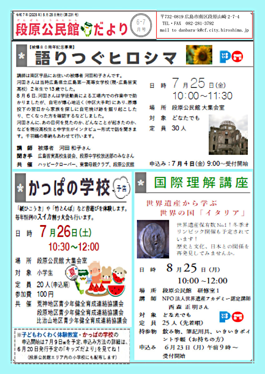 国際理解講座　イタリア