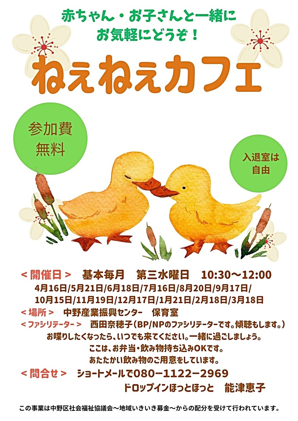 ねぇねぇカフェ
