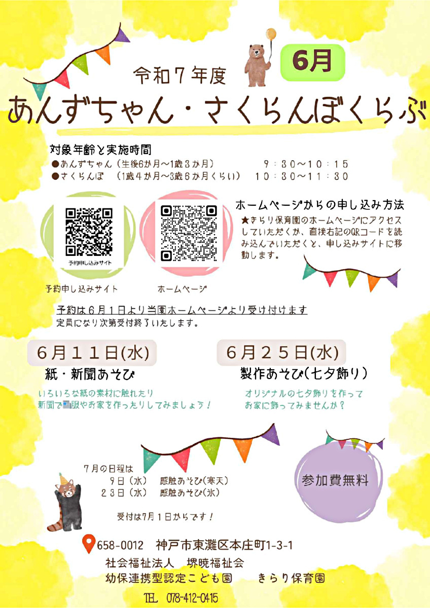 あんず・さくらんぼくらぶ