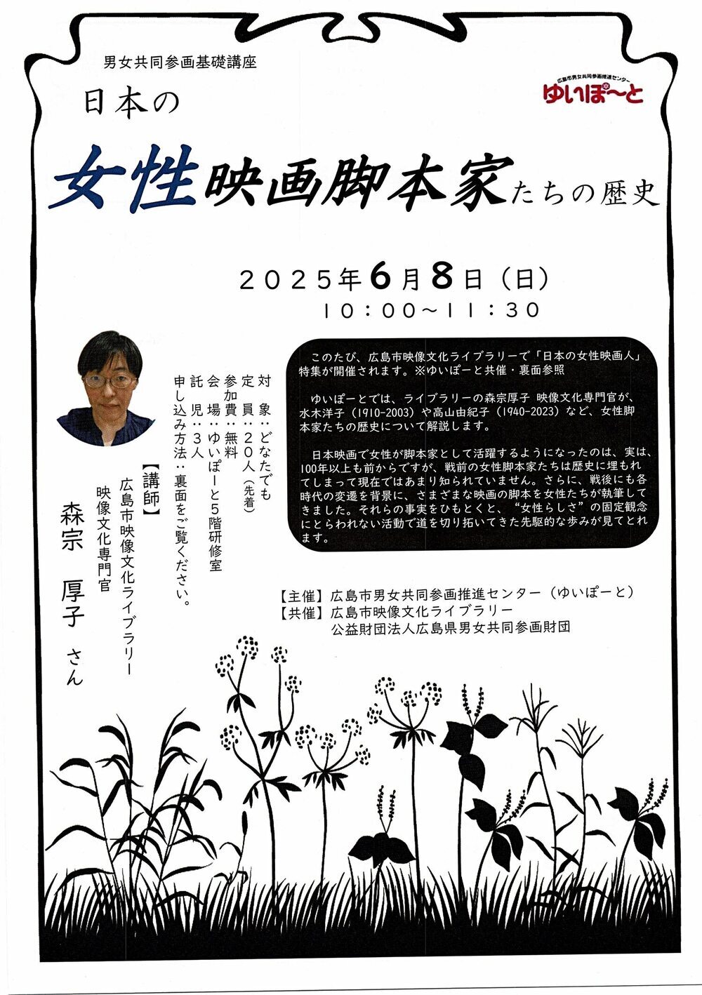 女性映画脚本家たちの歴史