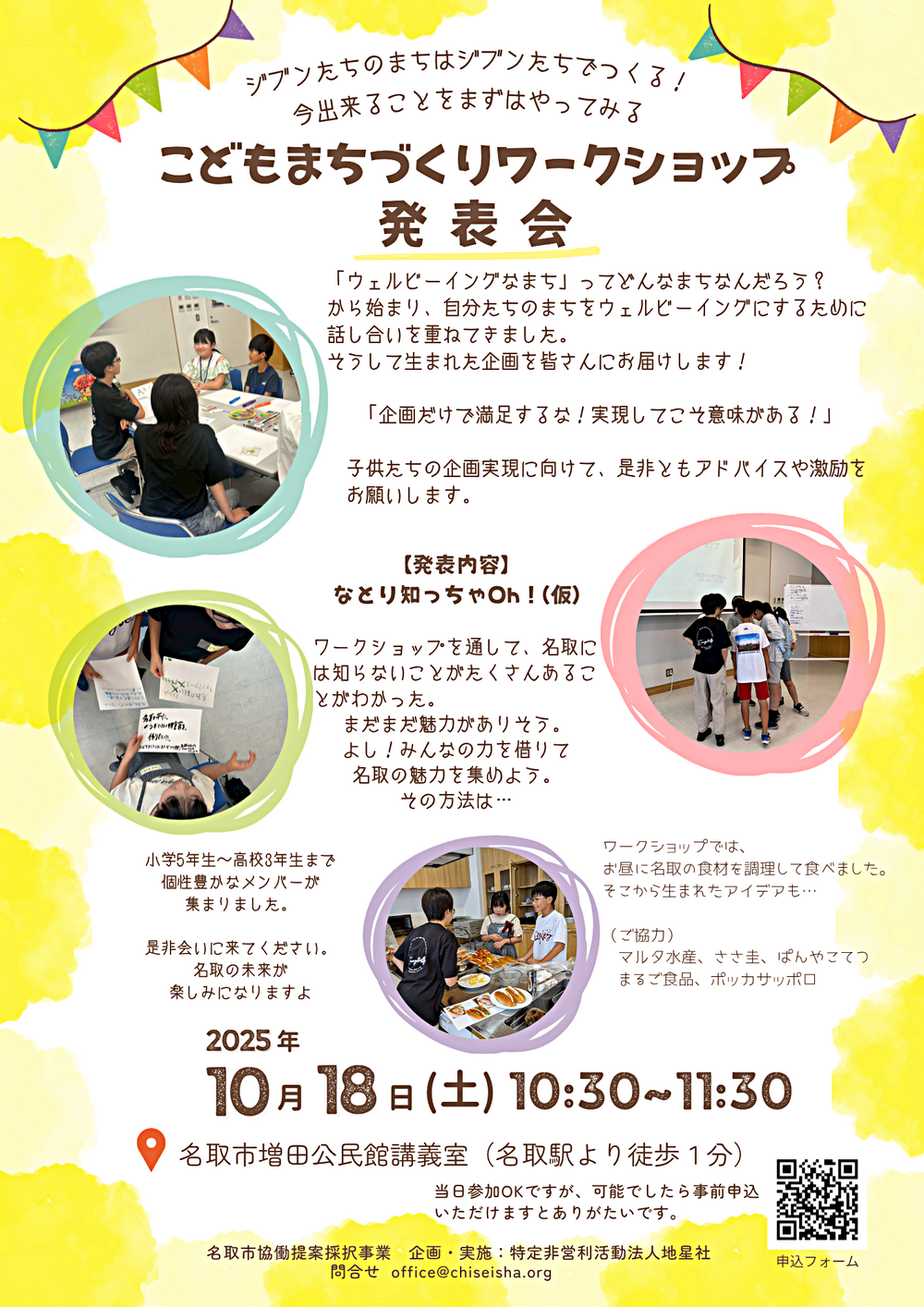こどもまちづくりワークショップ発表会