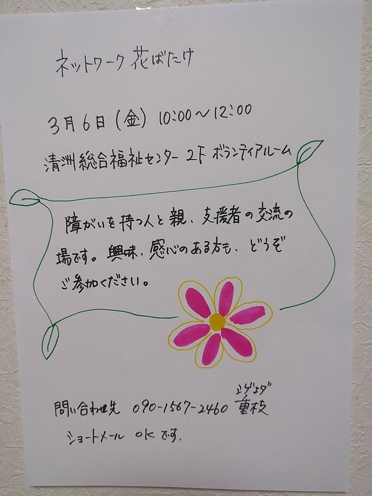 ネットワーク花ばたけ