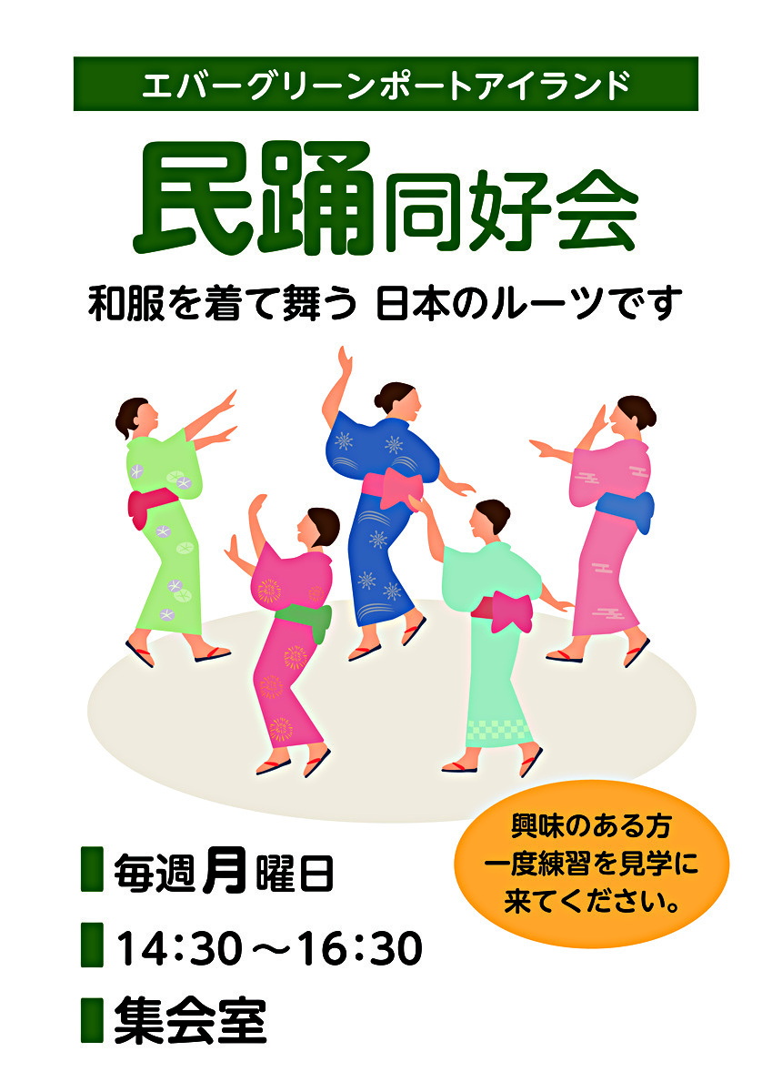 【エ】民謡同好会