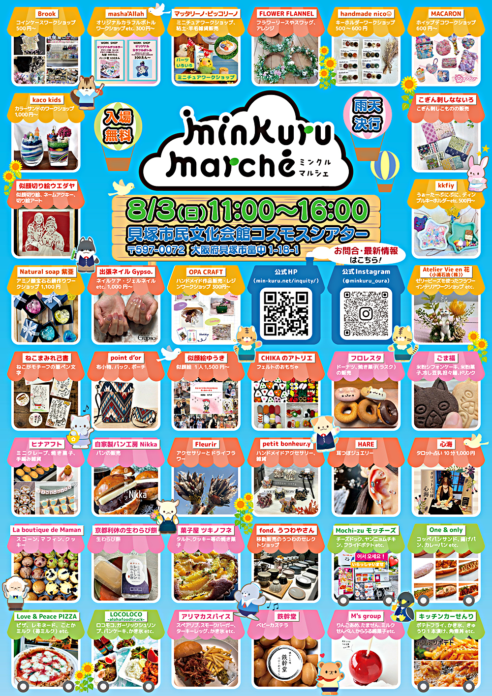 minkuru marche（ミンクルマルシェ）　in　コスモスシアター