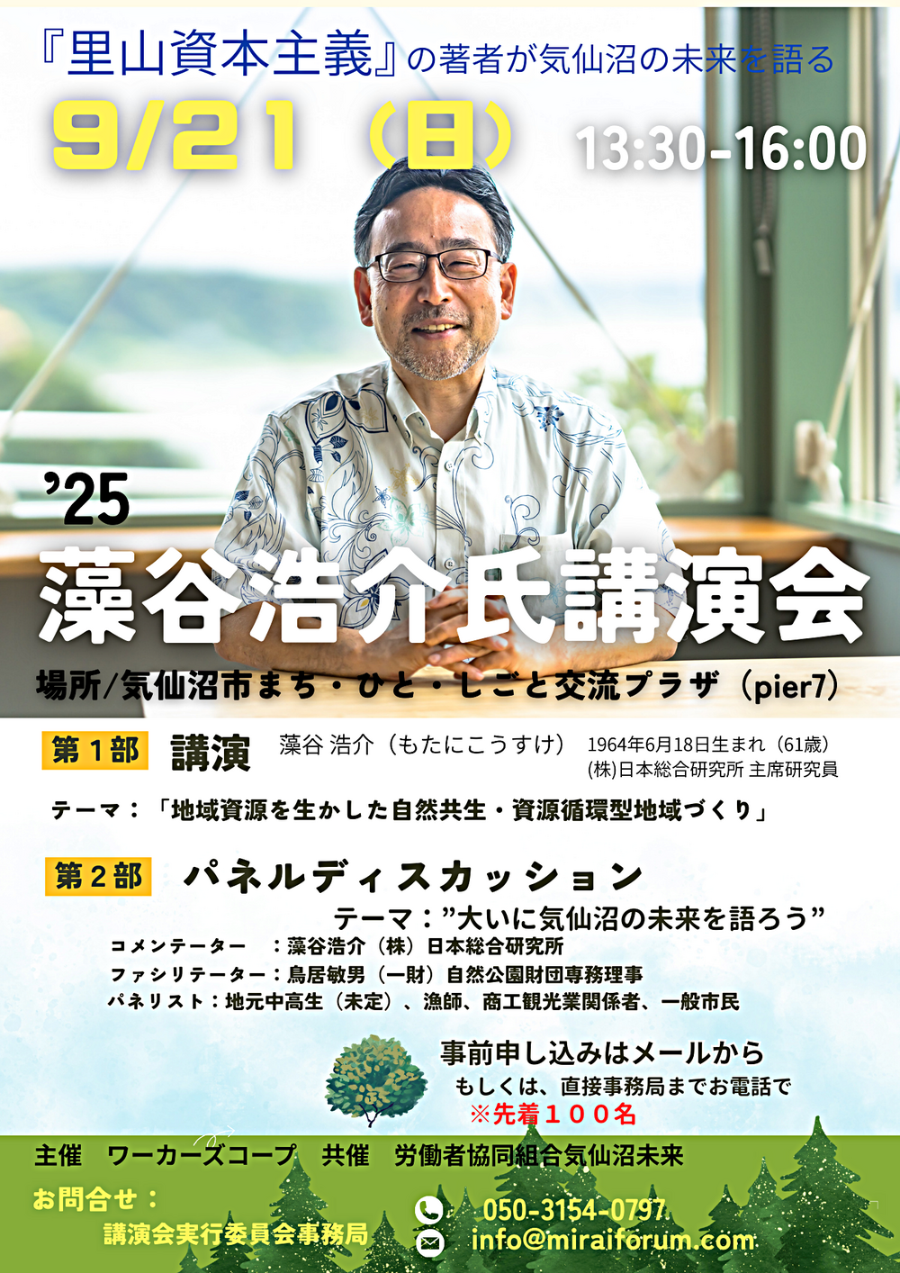 藻谷浩介氏講演会