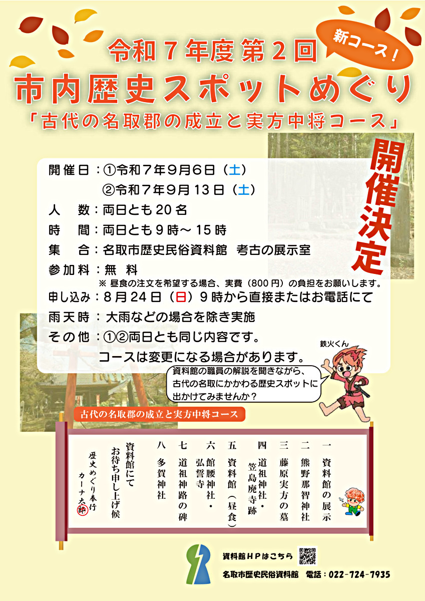 【申込受付中！】令和7年度　第2回　市内歴史スポットめぐり（新コース！）