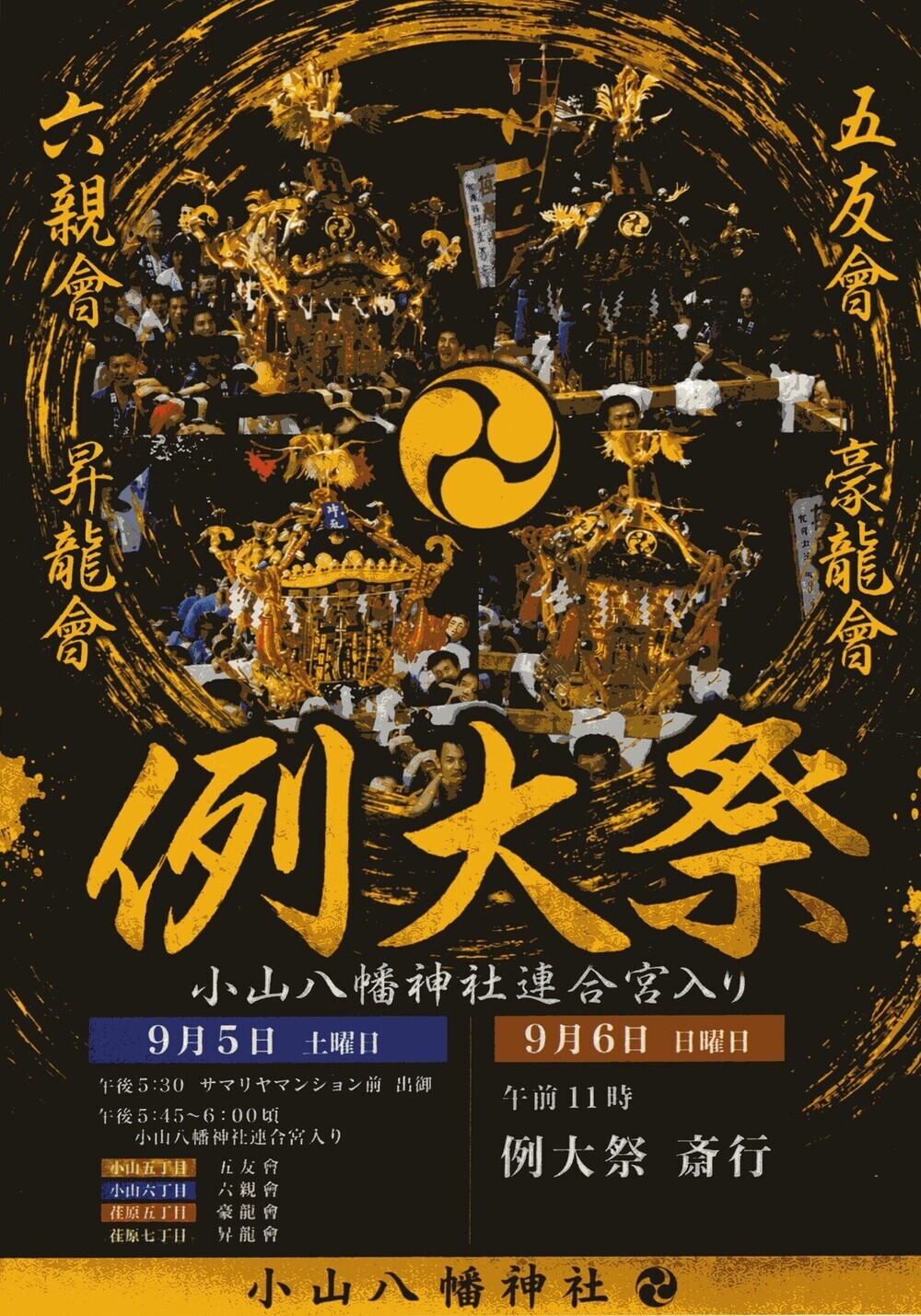 画像 小山八幡神社連合宮入り並びに例大祭のお知らせ