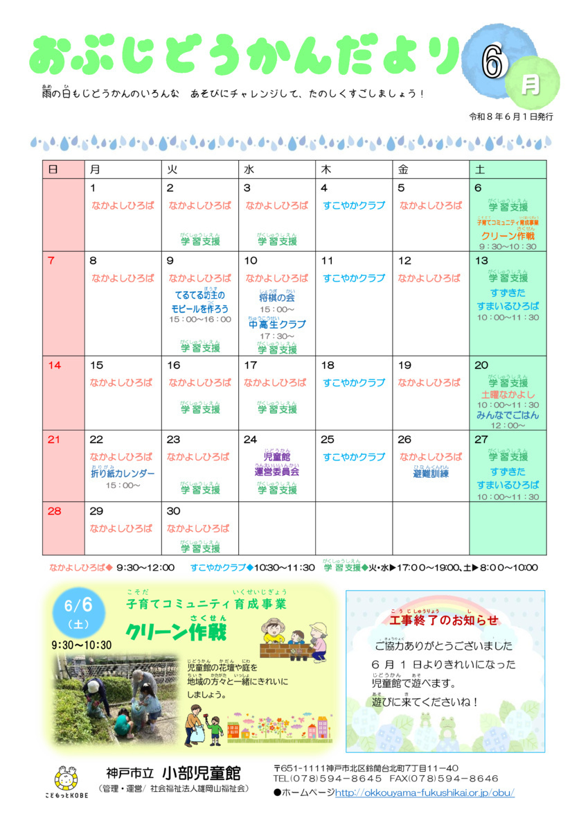 児童館だより