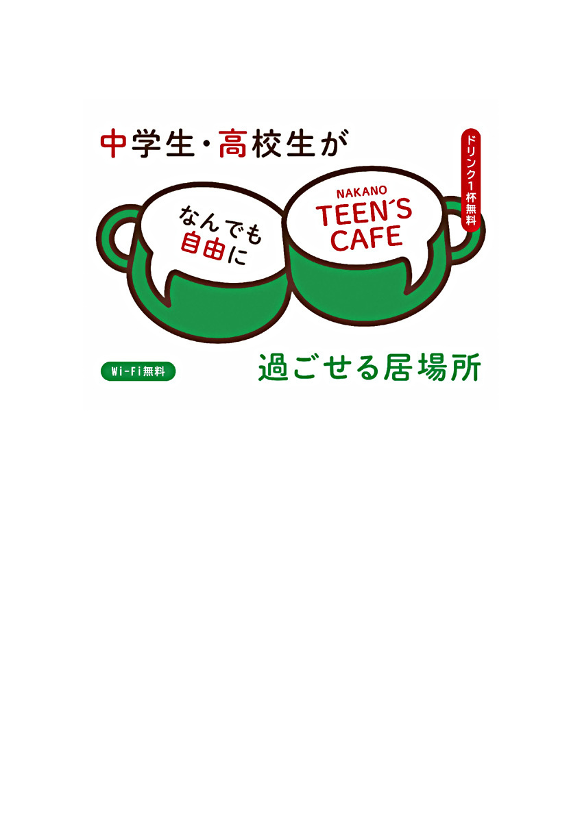 TEEN’S CAFE(中高生の居場所事業)を開催します