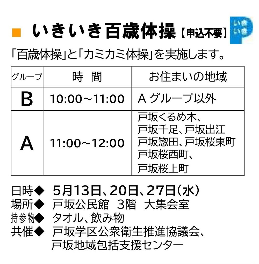 公民館いきいき百歳体操