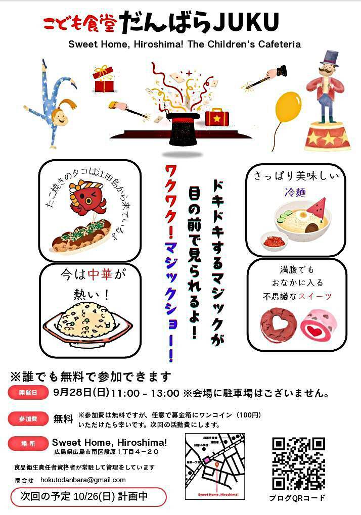 2025年9月28日(日)だんばらＪＵＫＵ