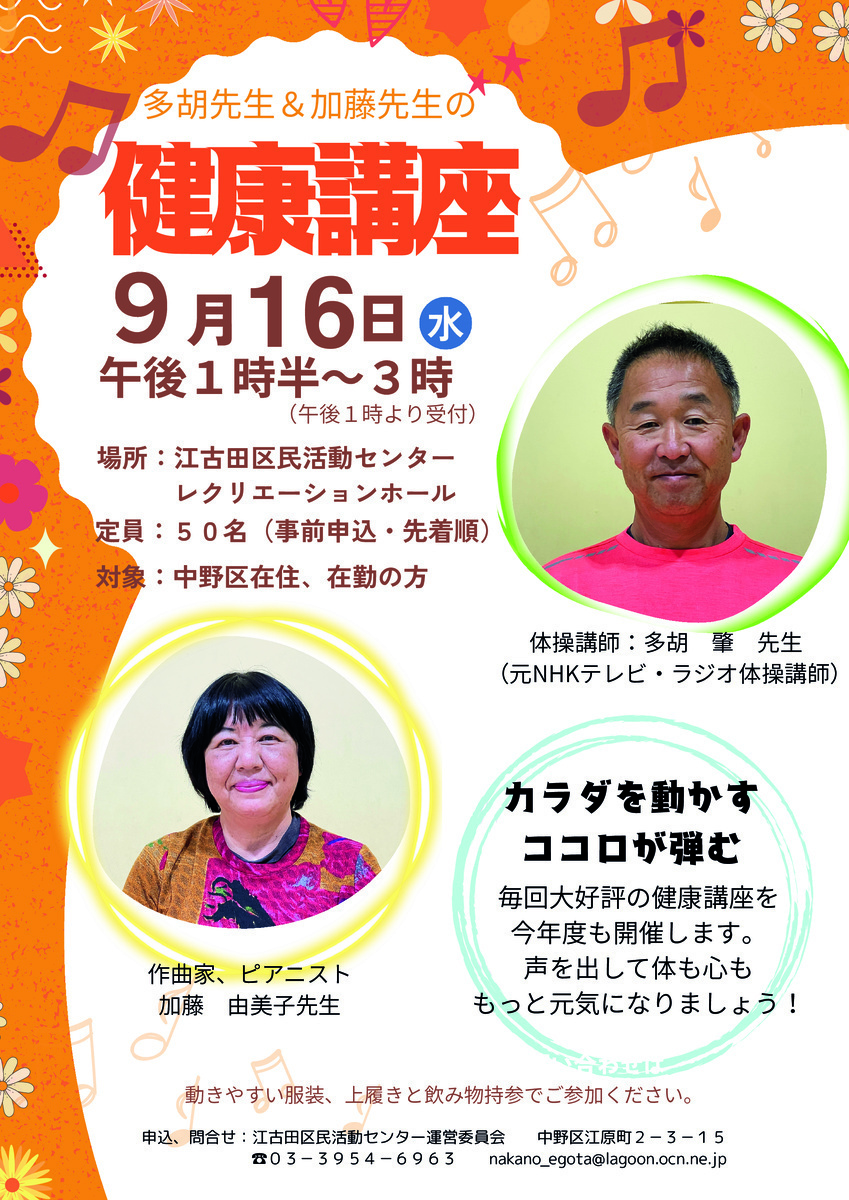 多胡先生と加藤先生による健康講座