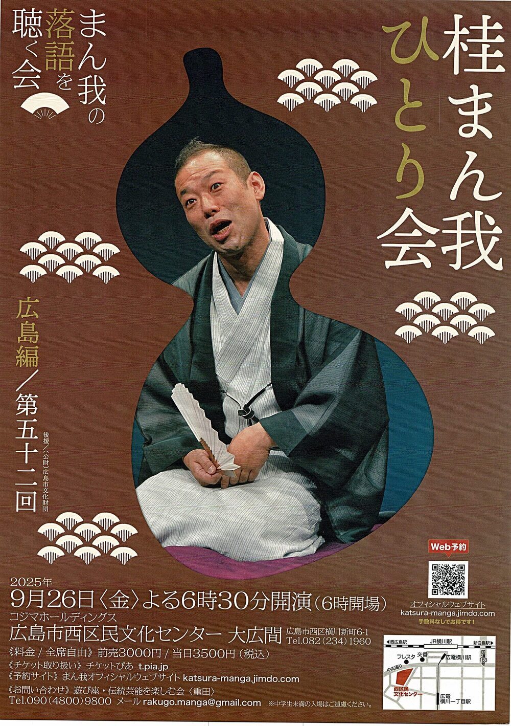 桂まん我　ひとり会