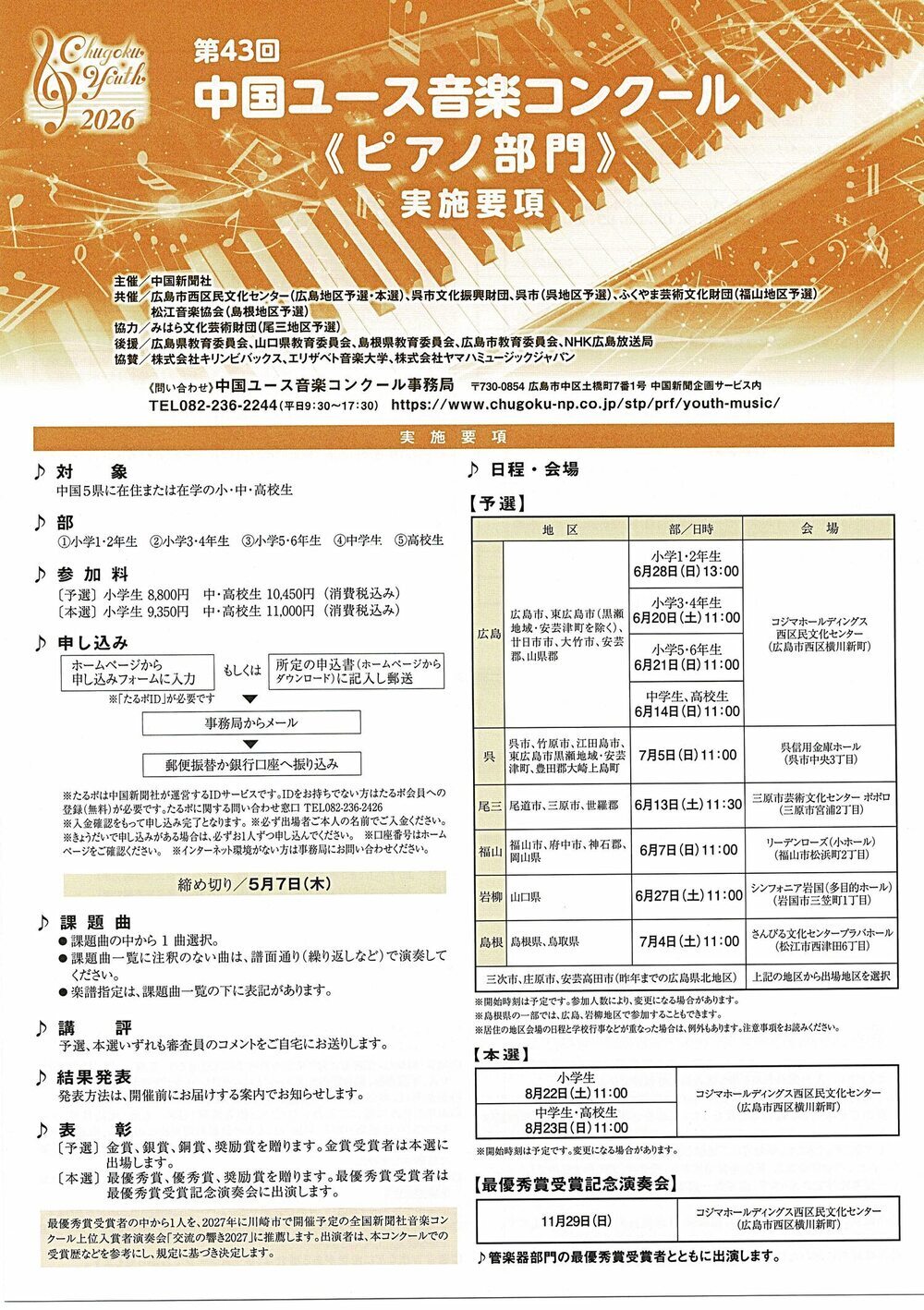 中国ユース音楽コンクール　《ピアノ部門》
