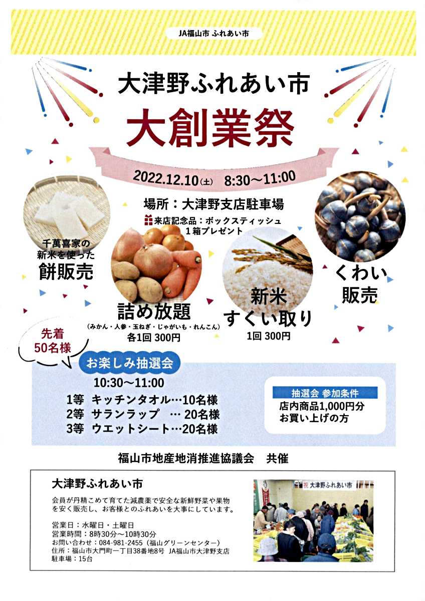 大津野ふれあい市　大創業祭