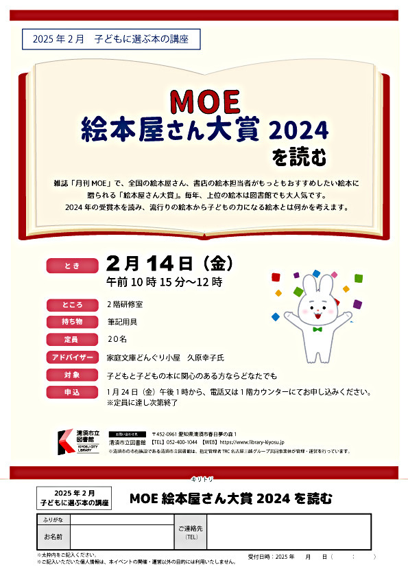 子どもに選ぶ本の講座　MOE絵本屋さん大賞2024を読む