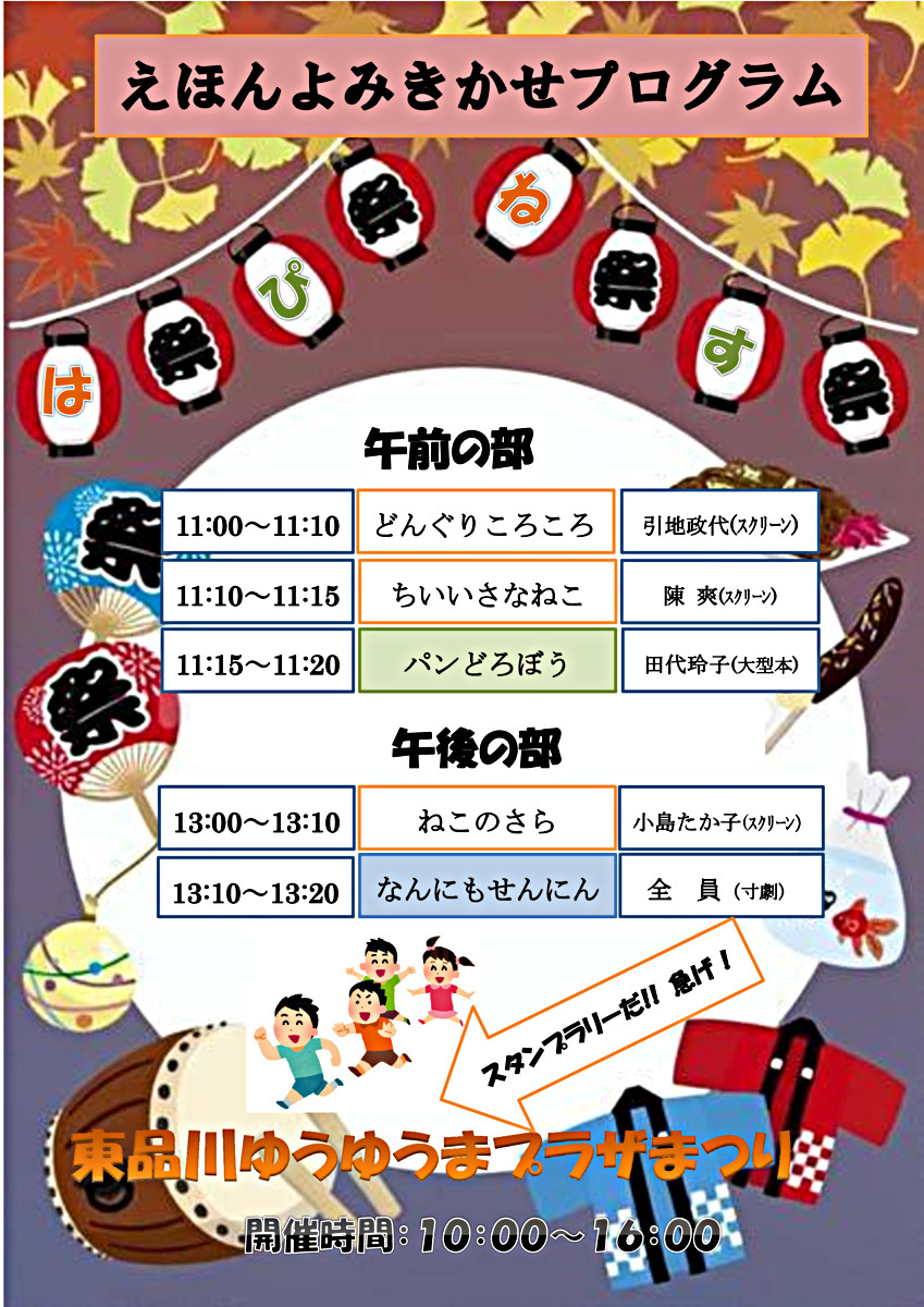 東品川ゆうゆうプラザまつり