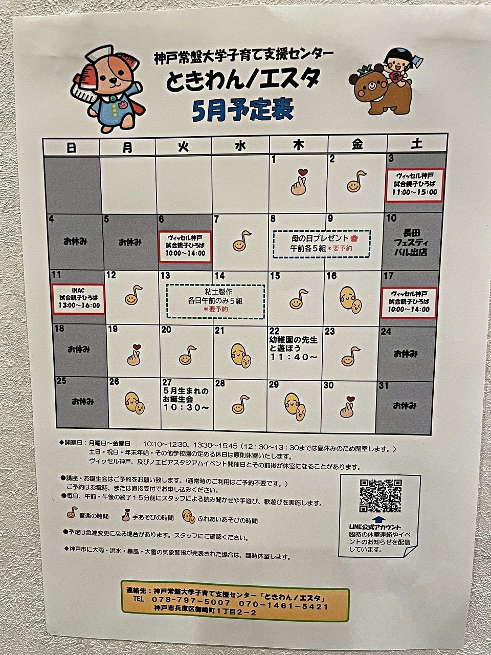 ときわんノエスタカレンダー