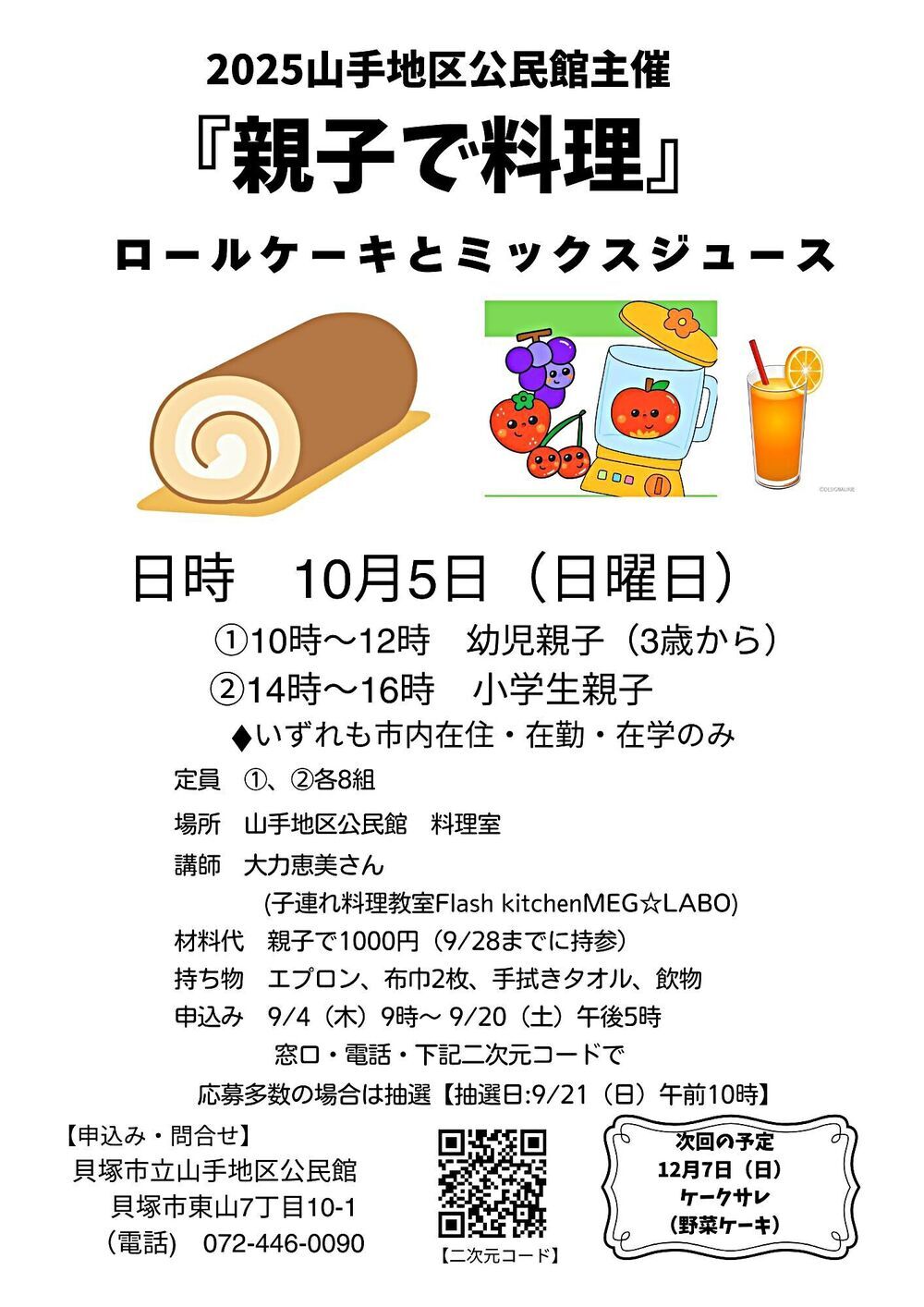 親子で料理
