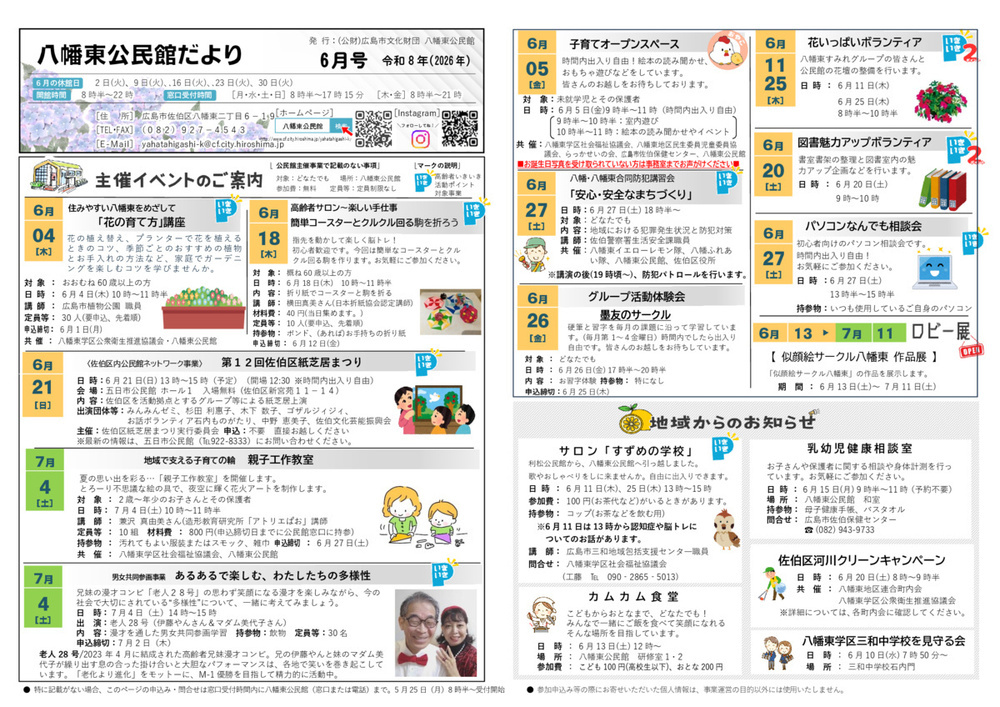 高齢者サロン～楽しい手仕事