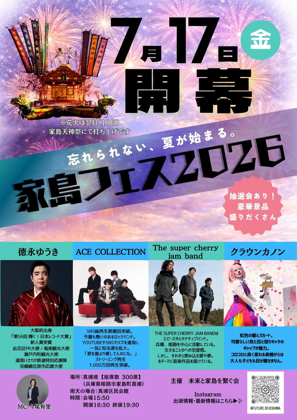 家島フェス２０２６