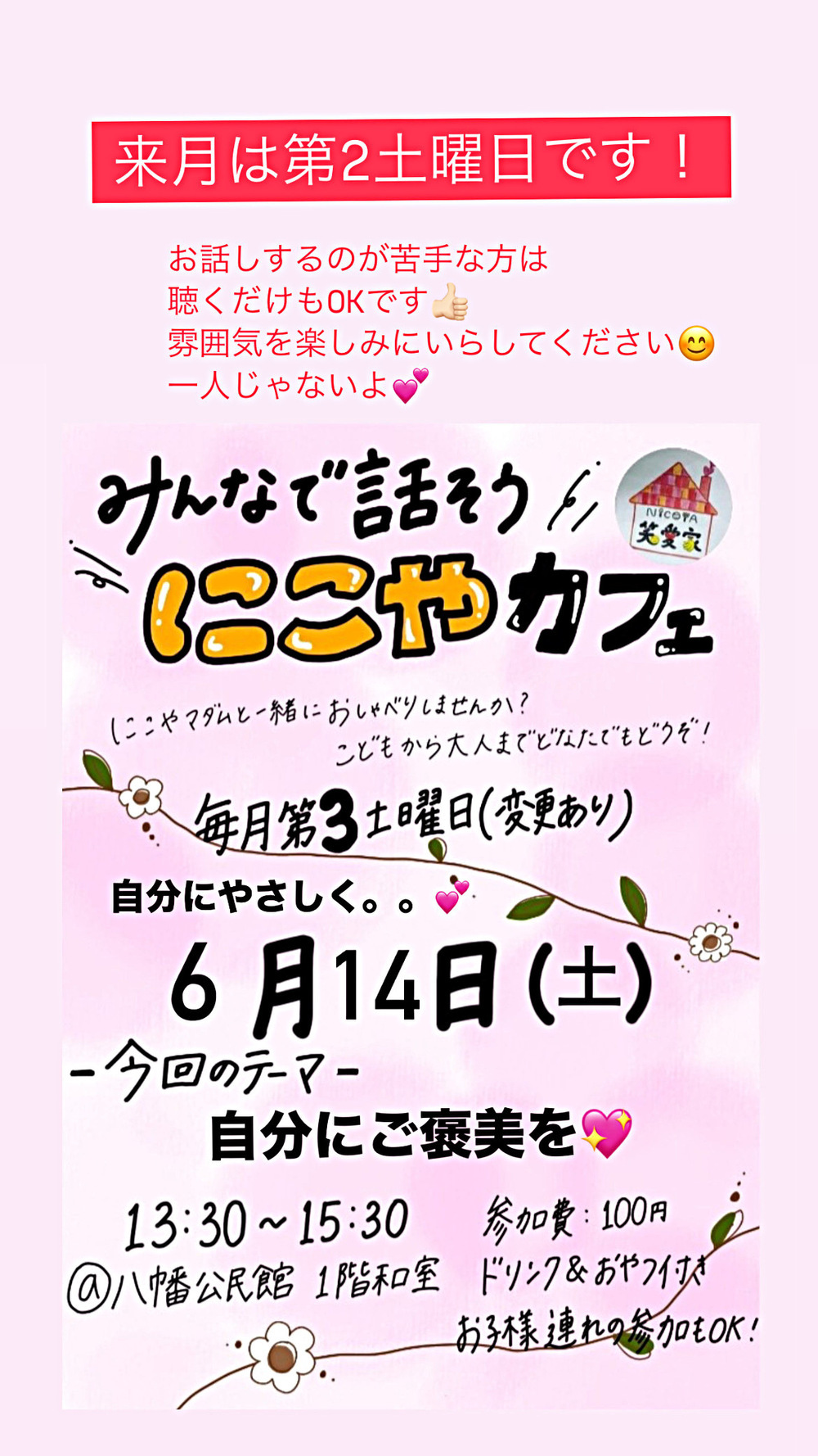 にこやカフェ