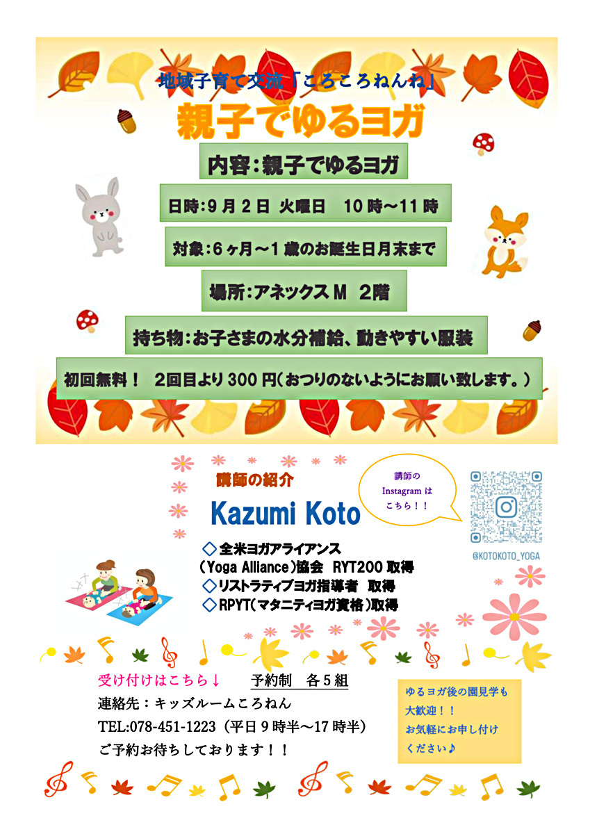 地域子育て交流「ころころねんね　親子でゆるヨガ」