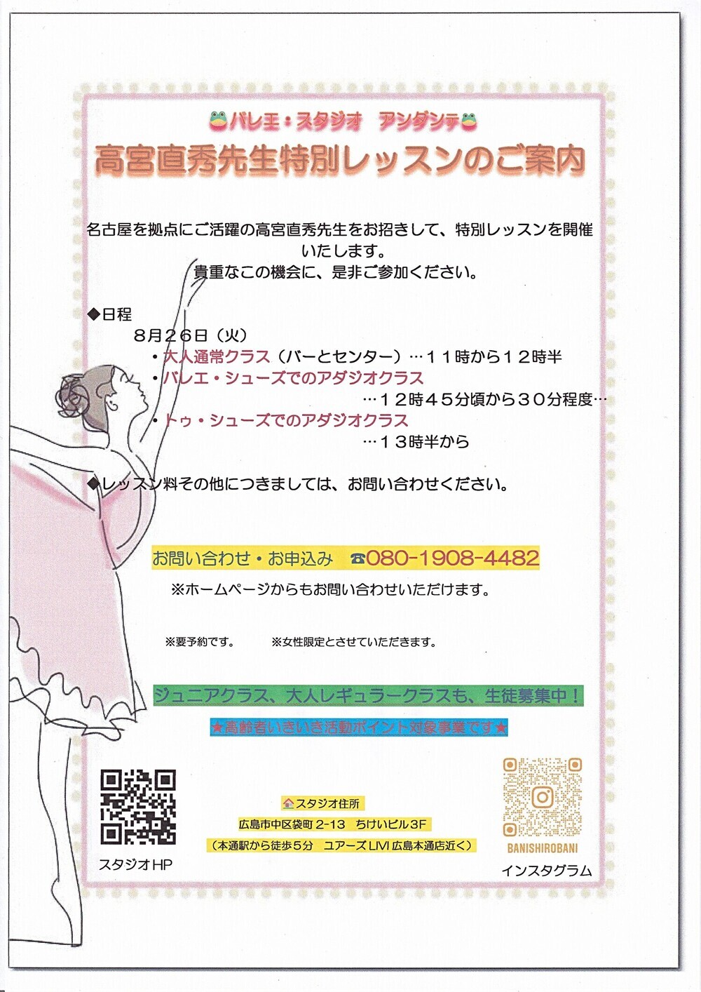 バレエ・スタジオ　アンダンテ　高宮直秀先生特別レッスン
