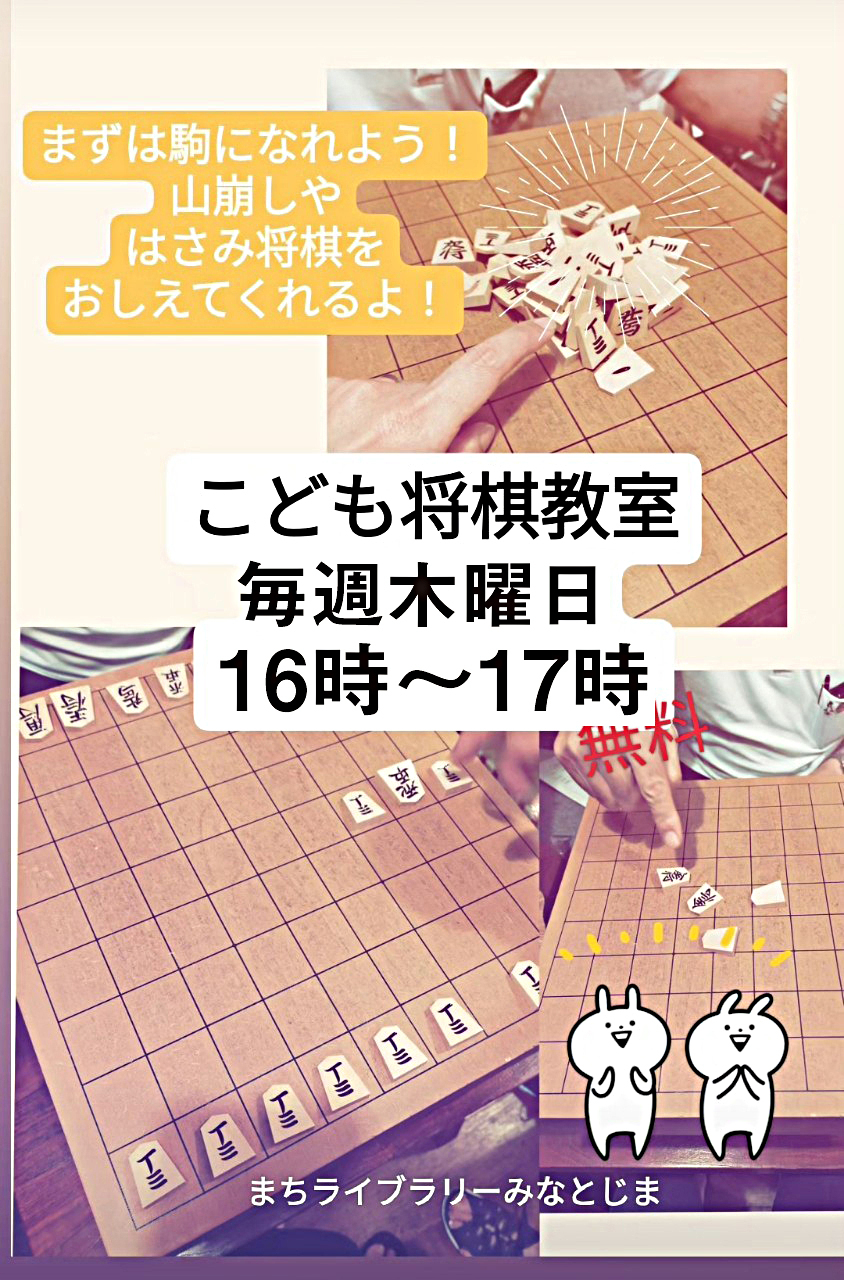 こども将棋クラブ