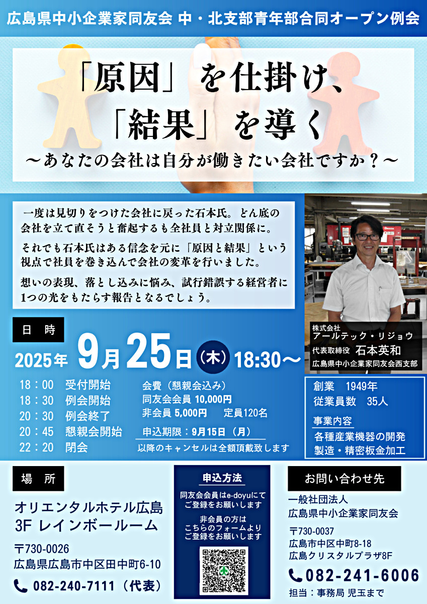 広島県中小企業家同友会　中・北支部青年部合同オープン例会