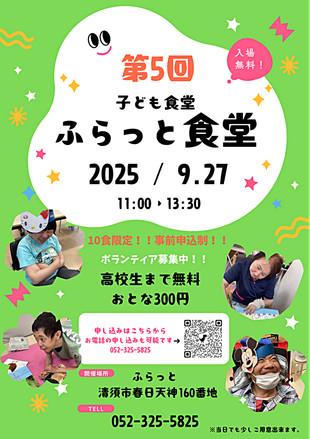 ふらっと食堂