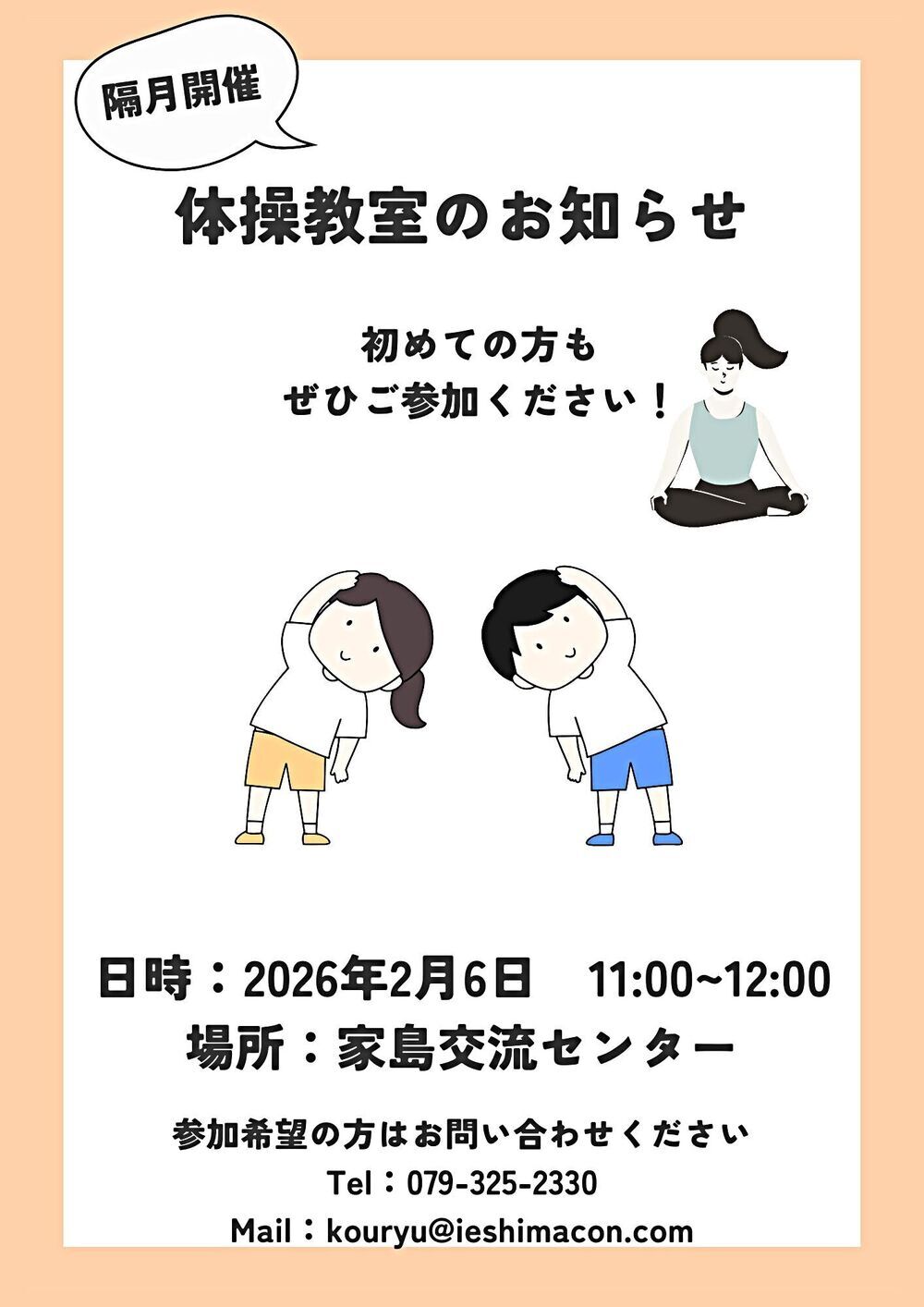 体操教室