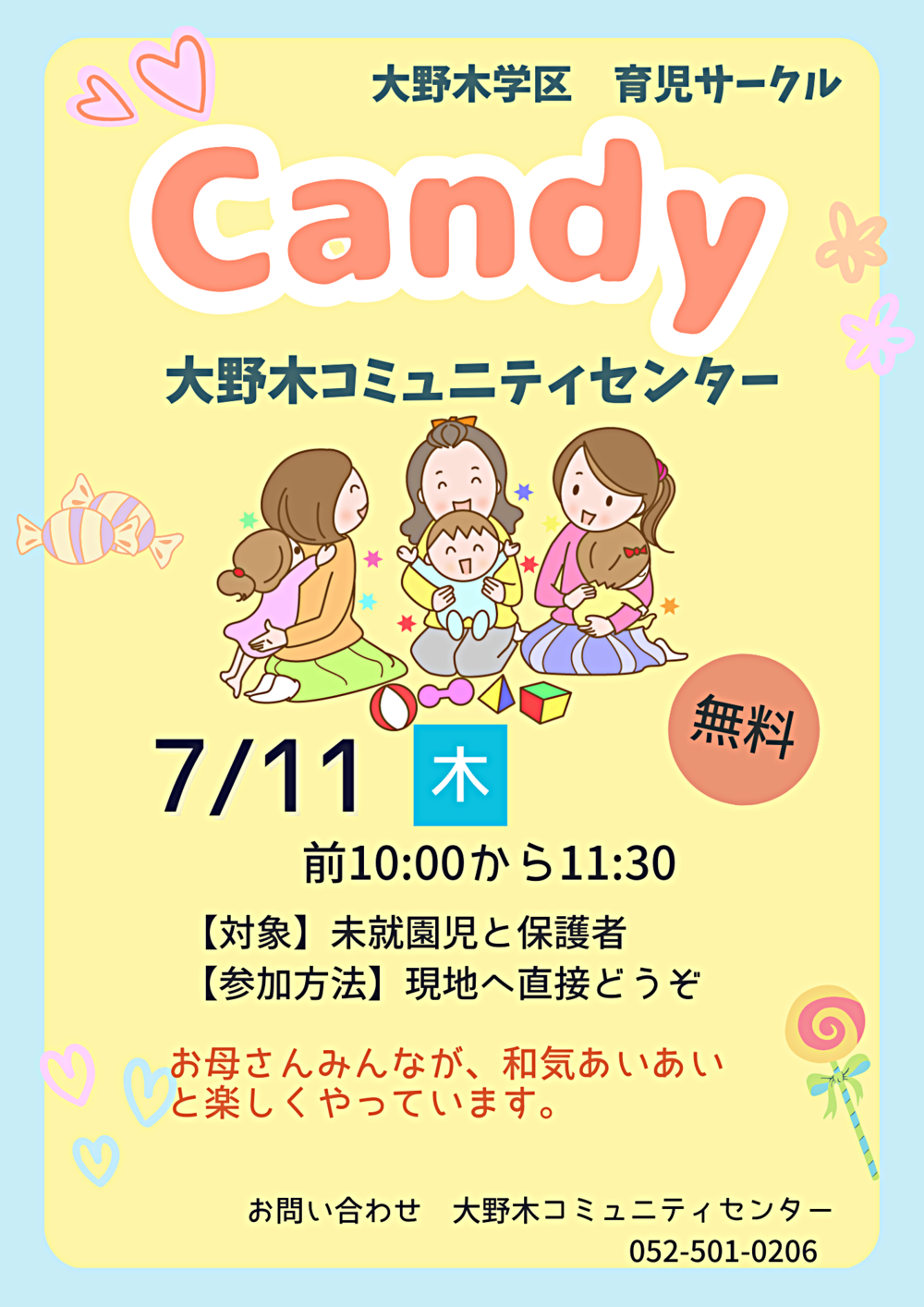 大野木学区育児サークル「Candy」