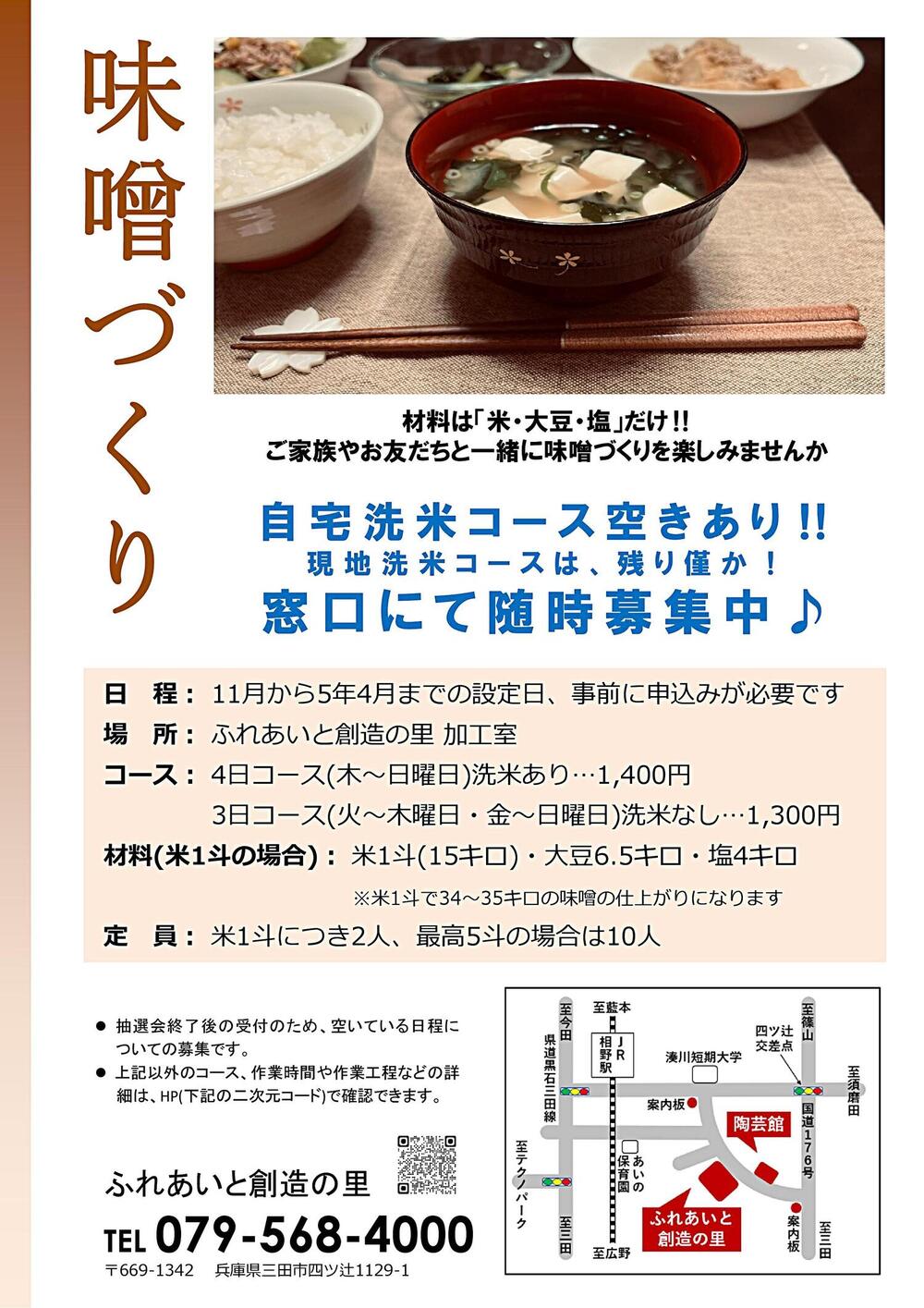 味噌づくりを楽しみませんか